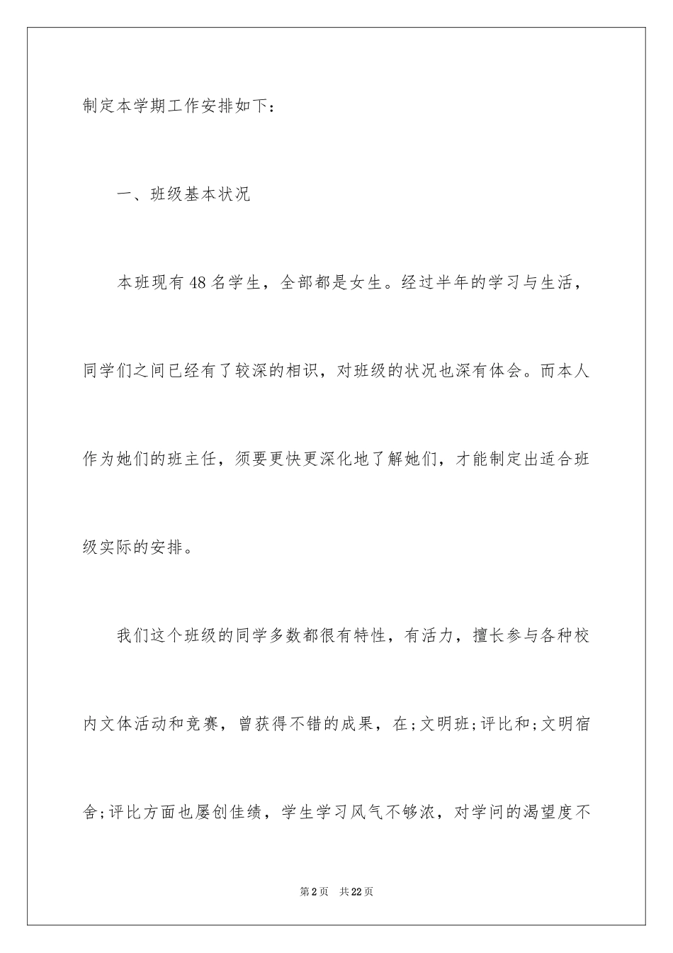 2024中专班主任工作计划_第2页