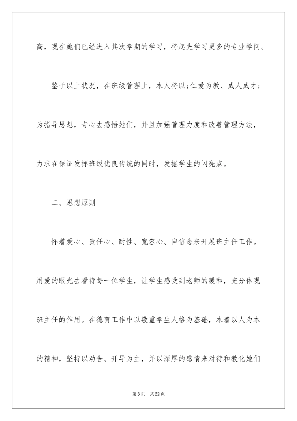 2024中专班主任工作计划_第3页