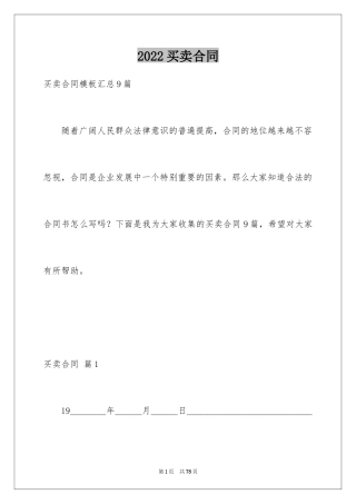 2024买卖合同_1025