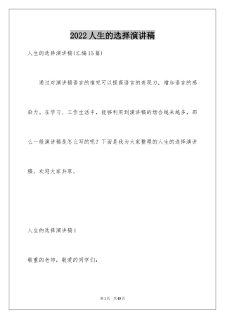 2024人生的选择演讲稿_17