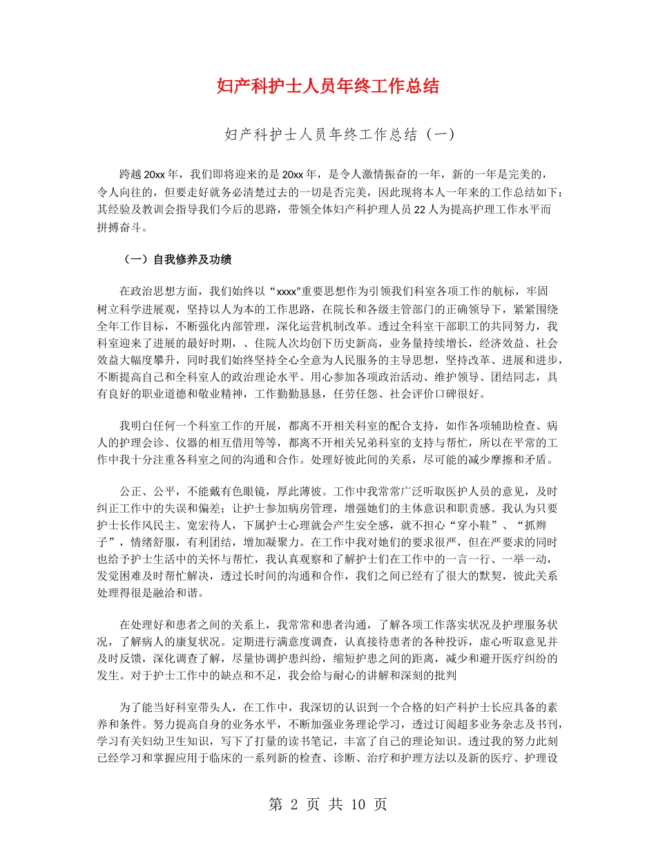 妇产科护士人员年终工作总结_第2页
