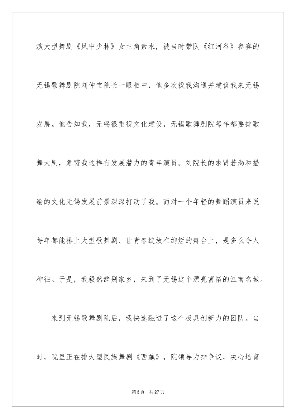 2024三八妇女节演讲稿_704_第3页