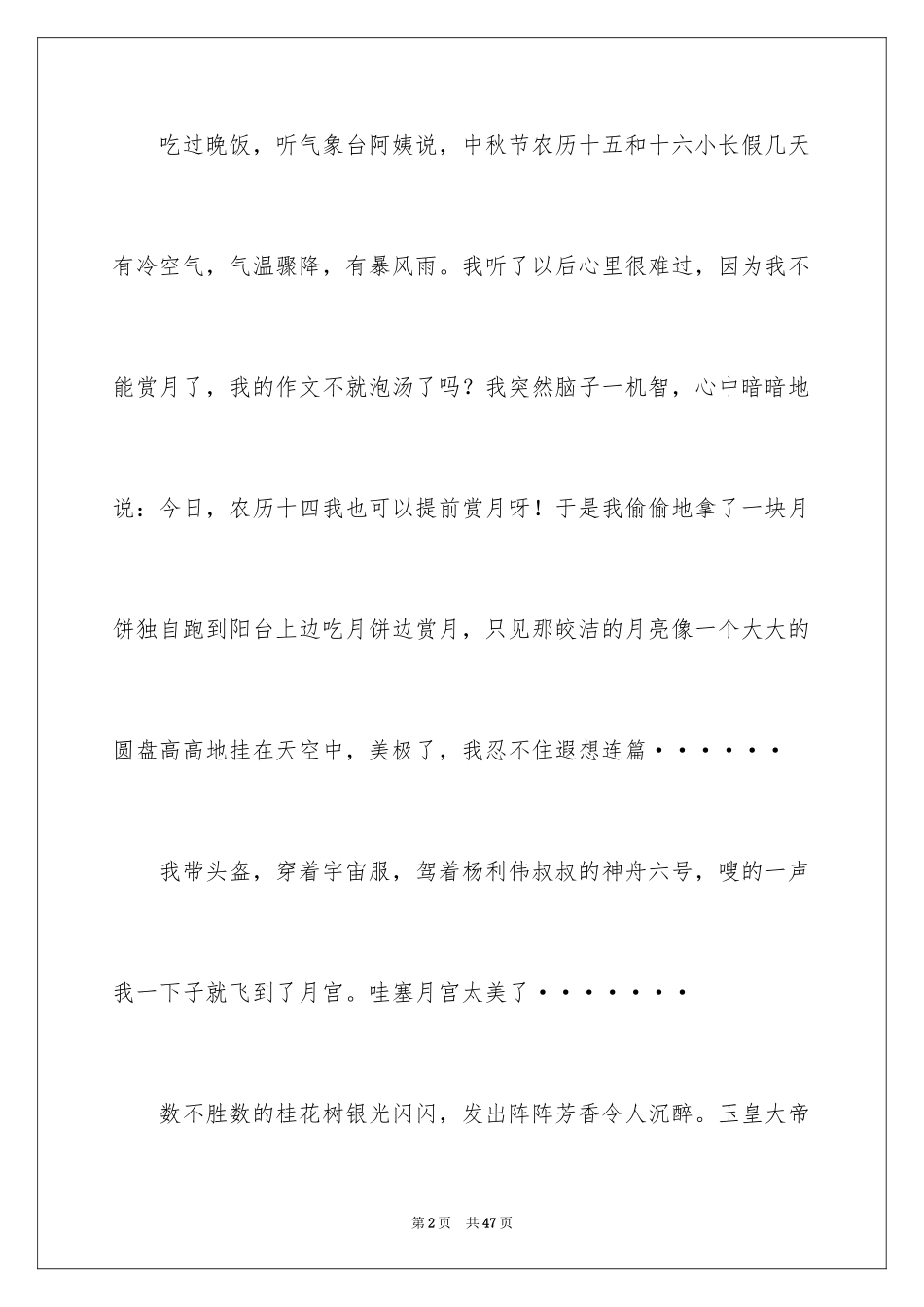 2024中秋赏月作文_2_第2页