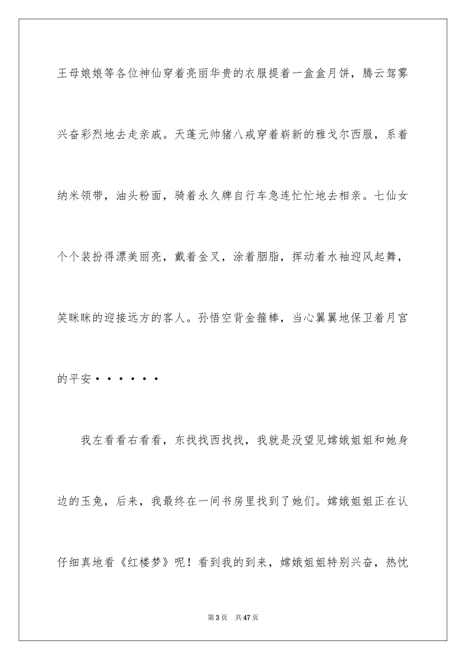 2024中秋赏月作文_2_第3页