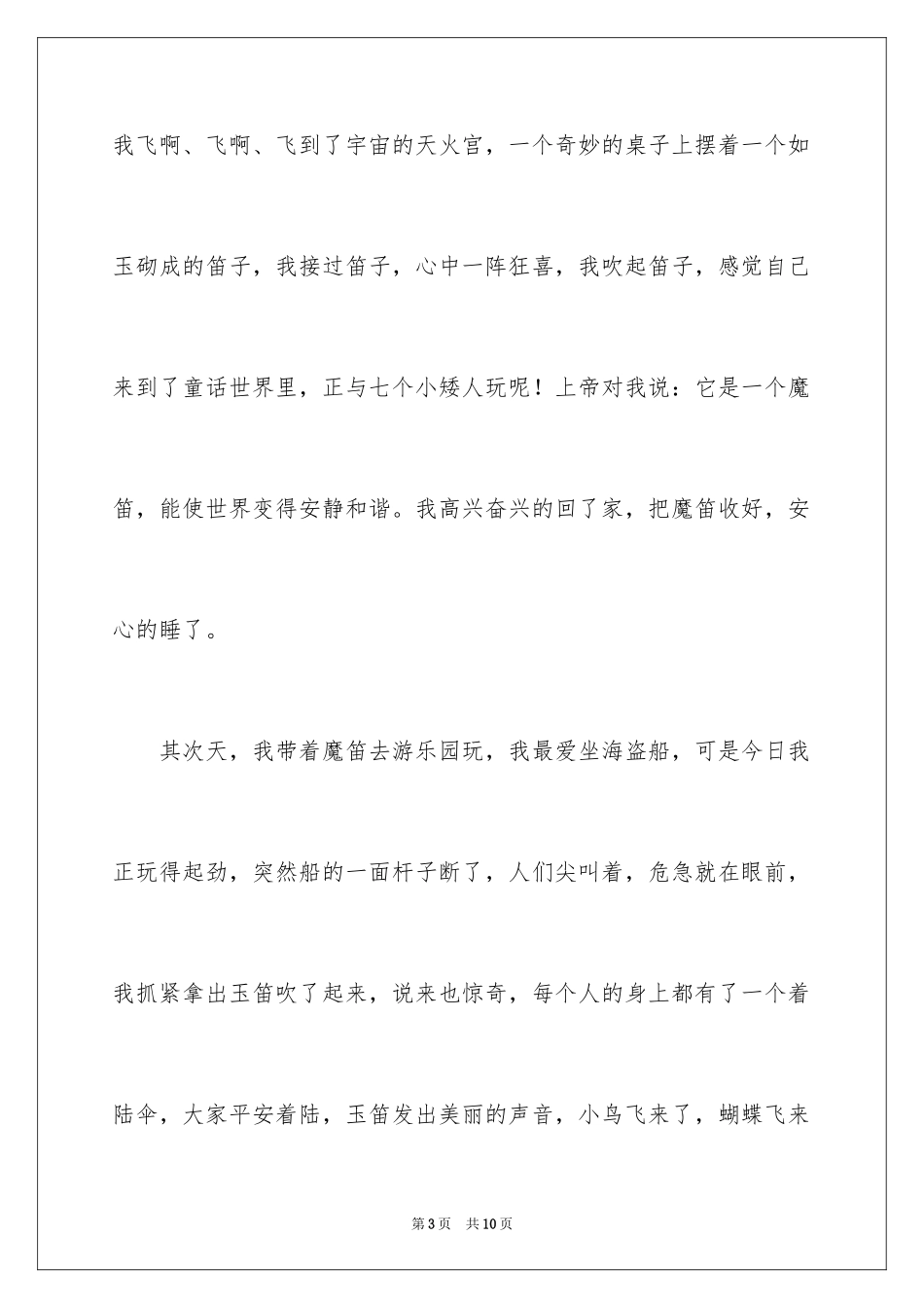 2024一件想象作文_第3页