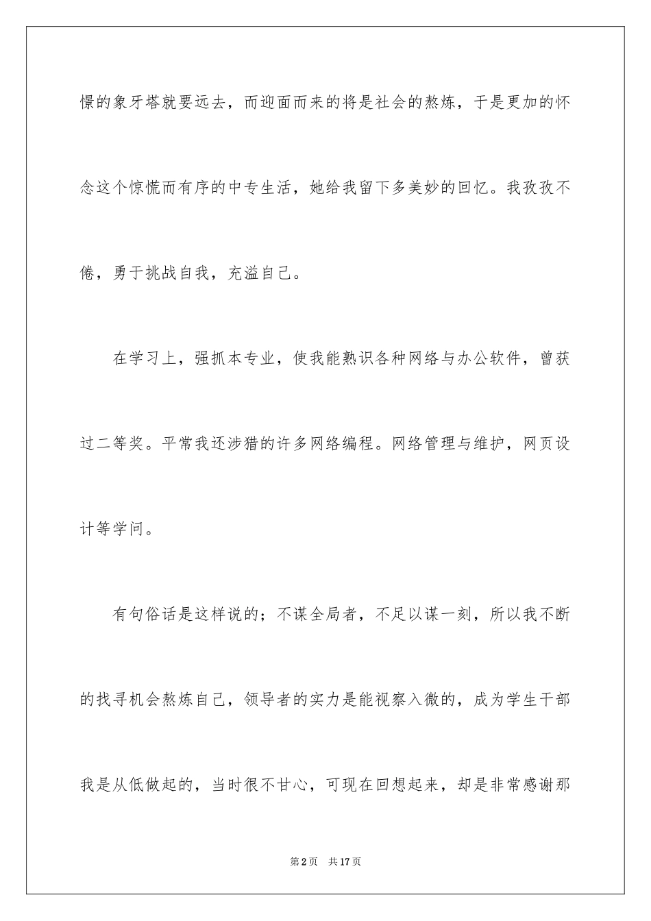 2024中专自我鉴定_30_第2页