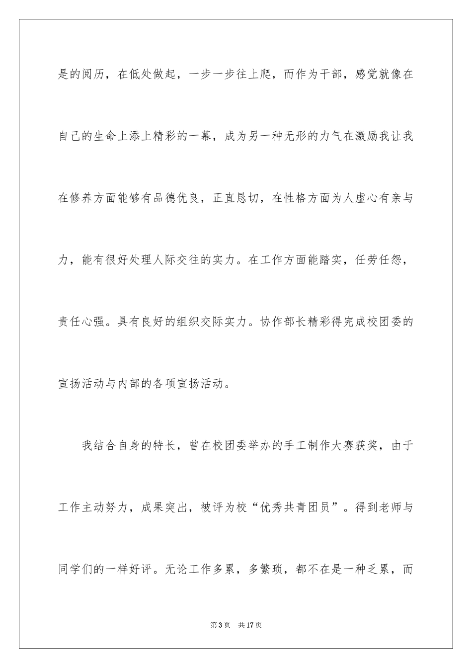 2024中专自我鉴定_30_第3页