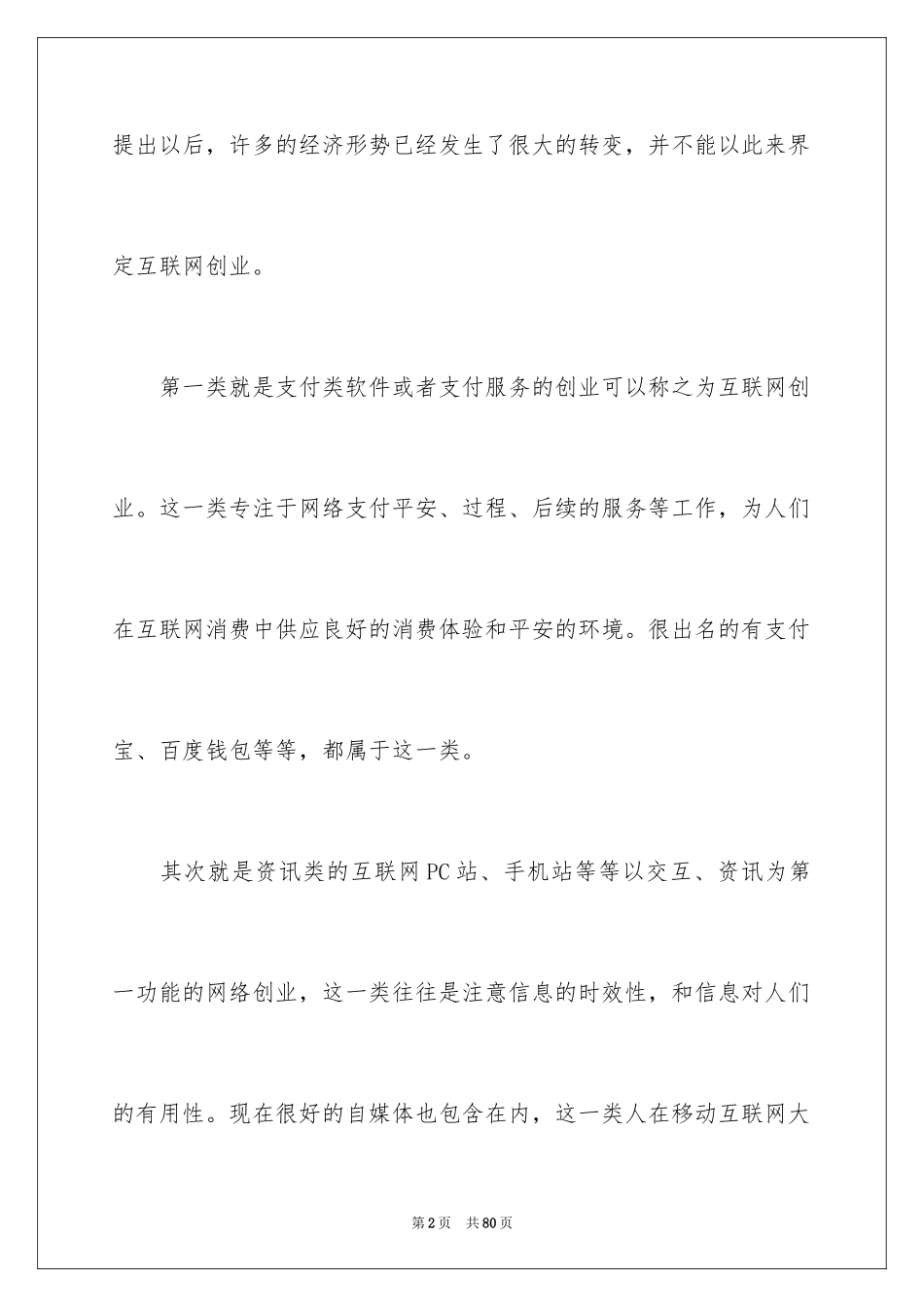 2024互联网的创业项目_第2页