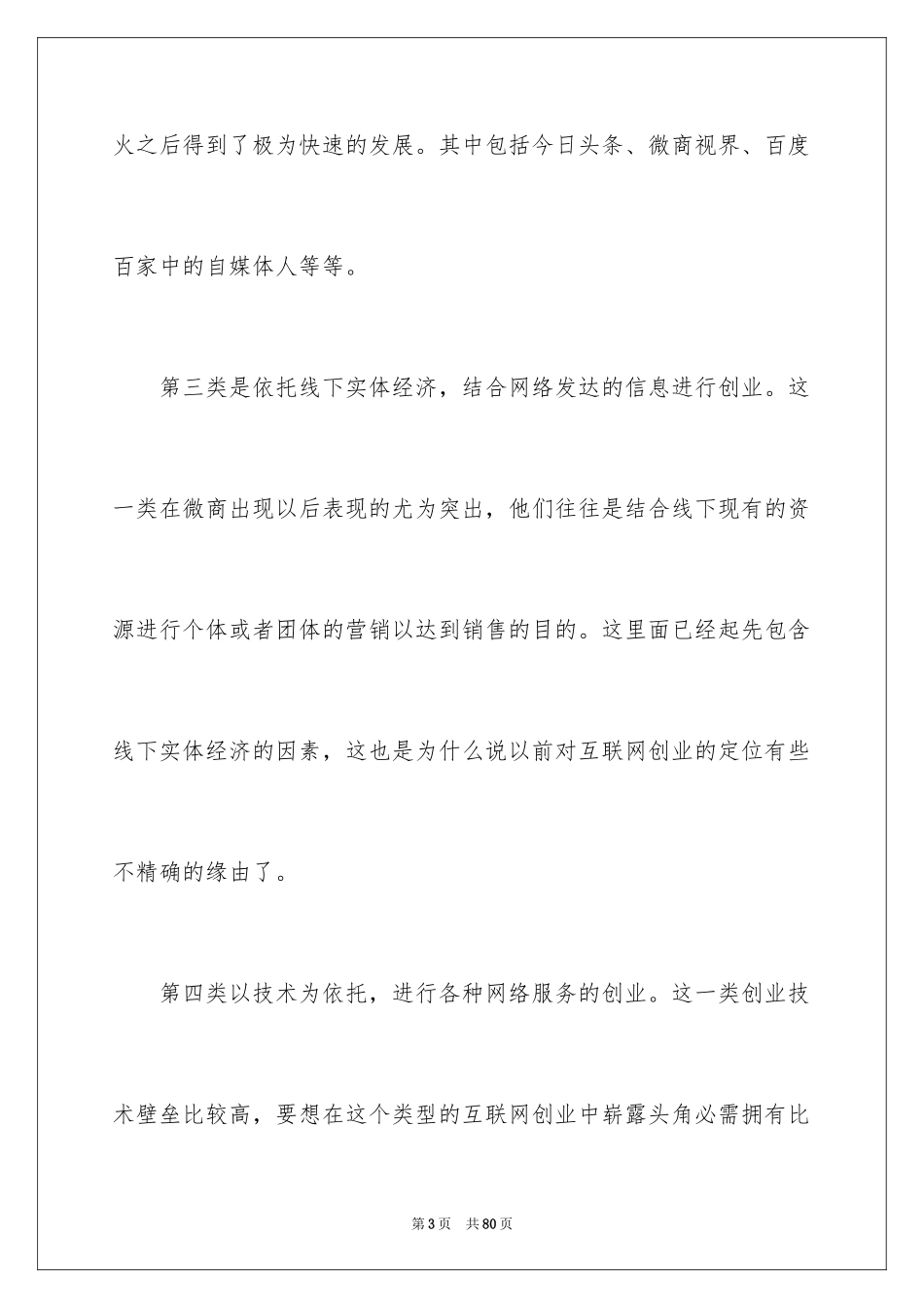 2024互联网的创业项目_第3页