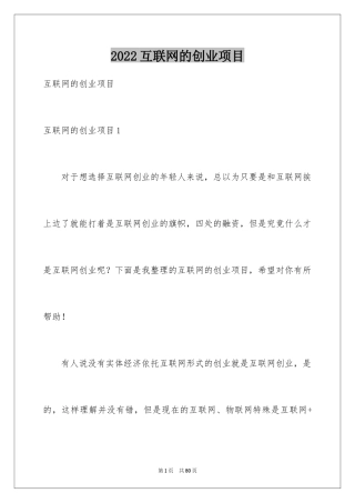 2024互联网的创业项目