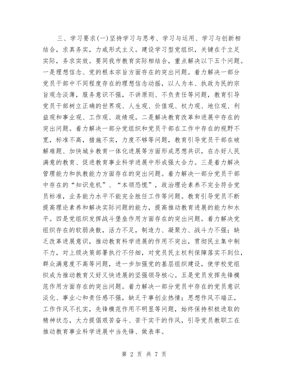 2024年党员学习计划样文与2024年党员学习计划结尾汇编_第2页