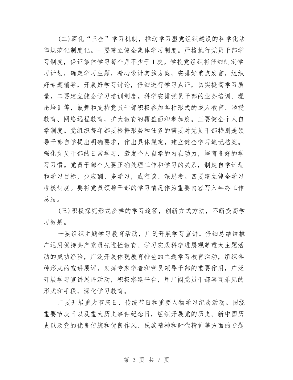 2024年党员学习计划样文与2024年党员学习计划结尾汇编_第3页