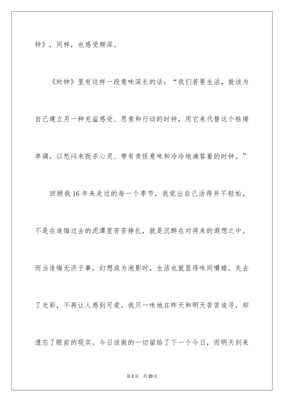 2024《时钟》读后感_第2页
