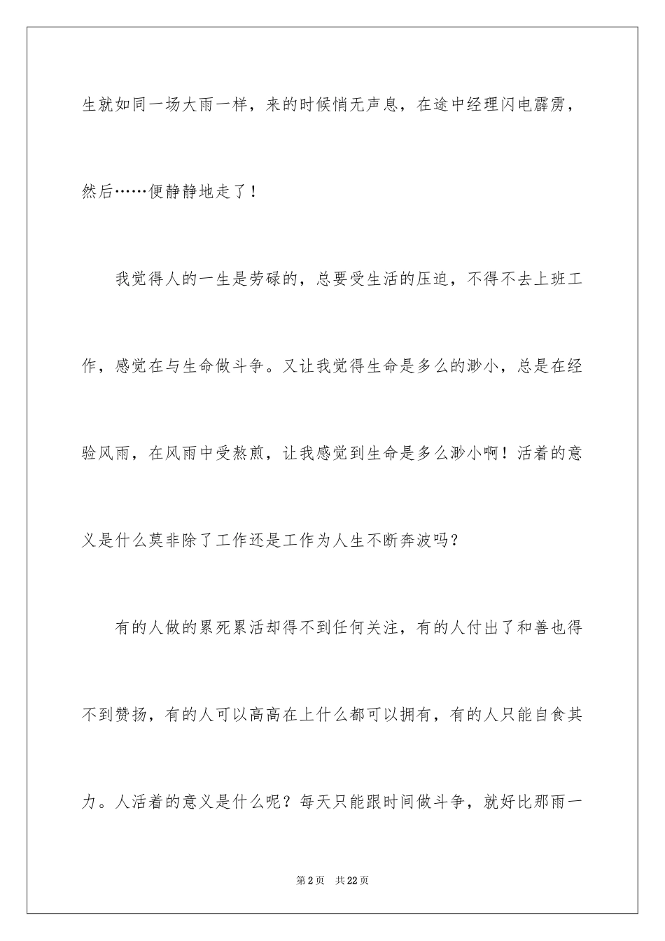 2024人生优秀作文_第2页