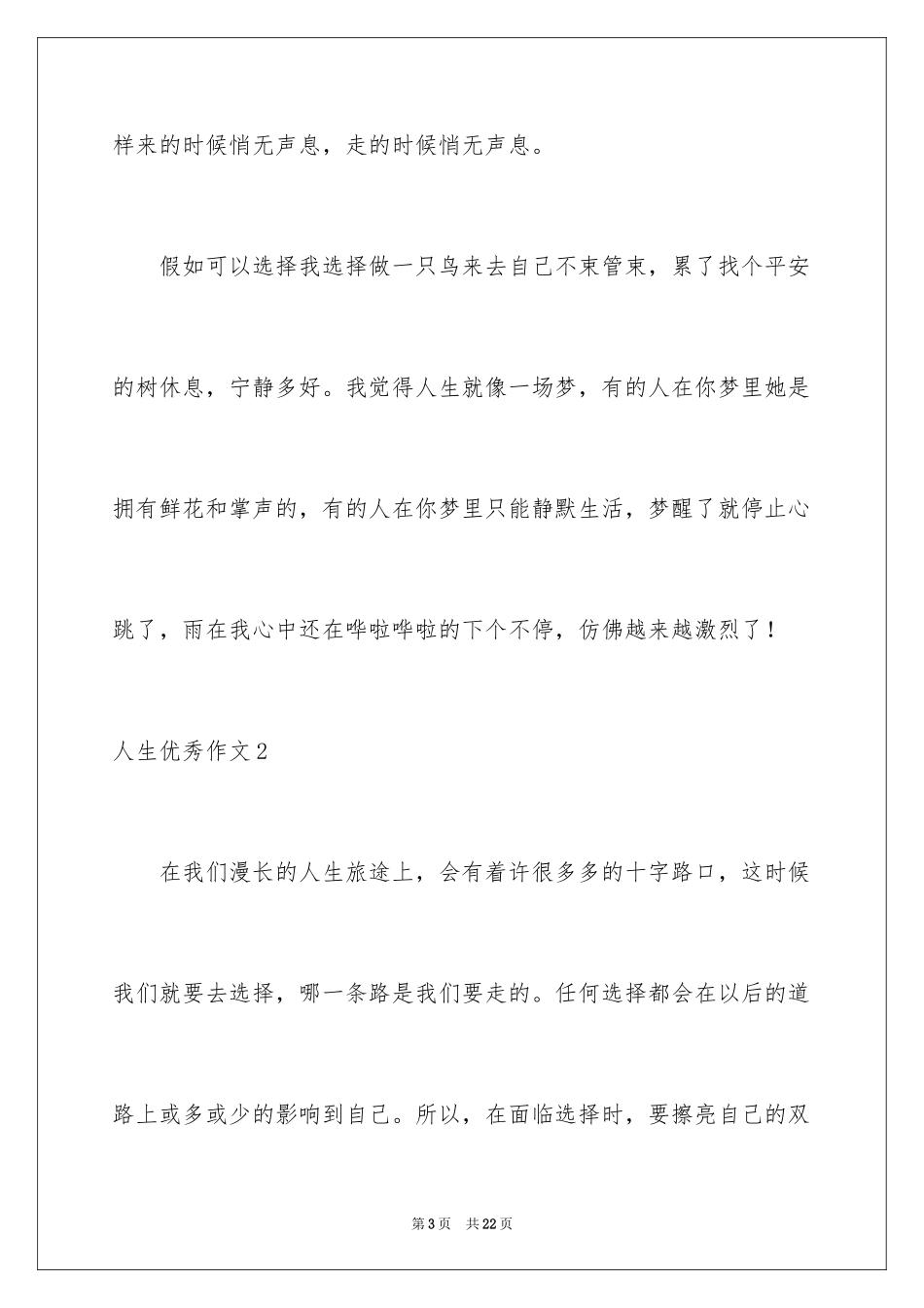 2024人生优秀作文_第3页