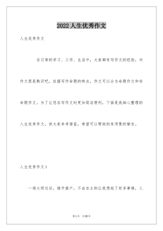 2024人生优秀作文