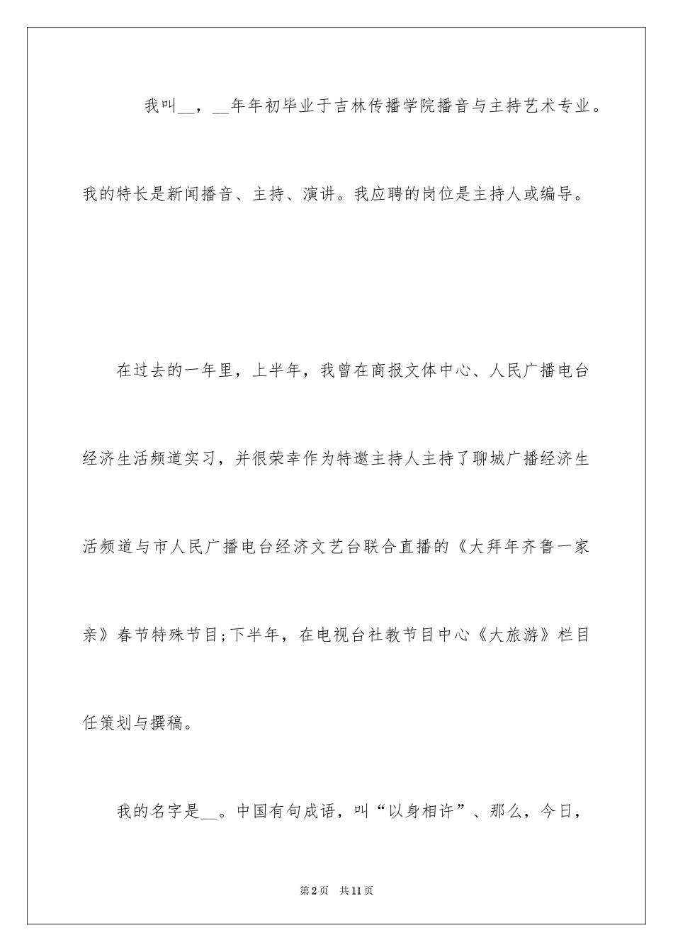 2024主持人自我介绍_15_第2页