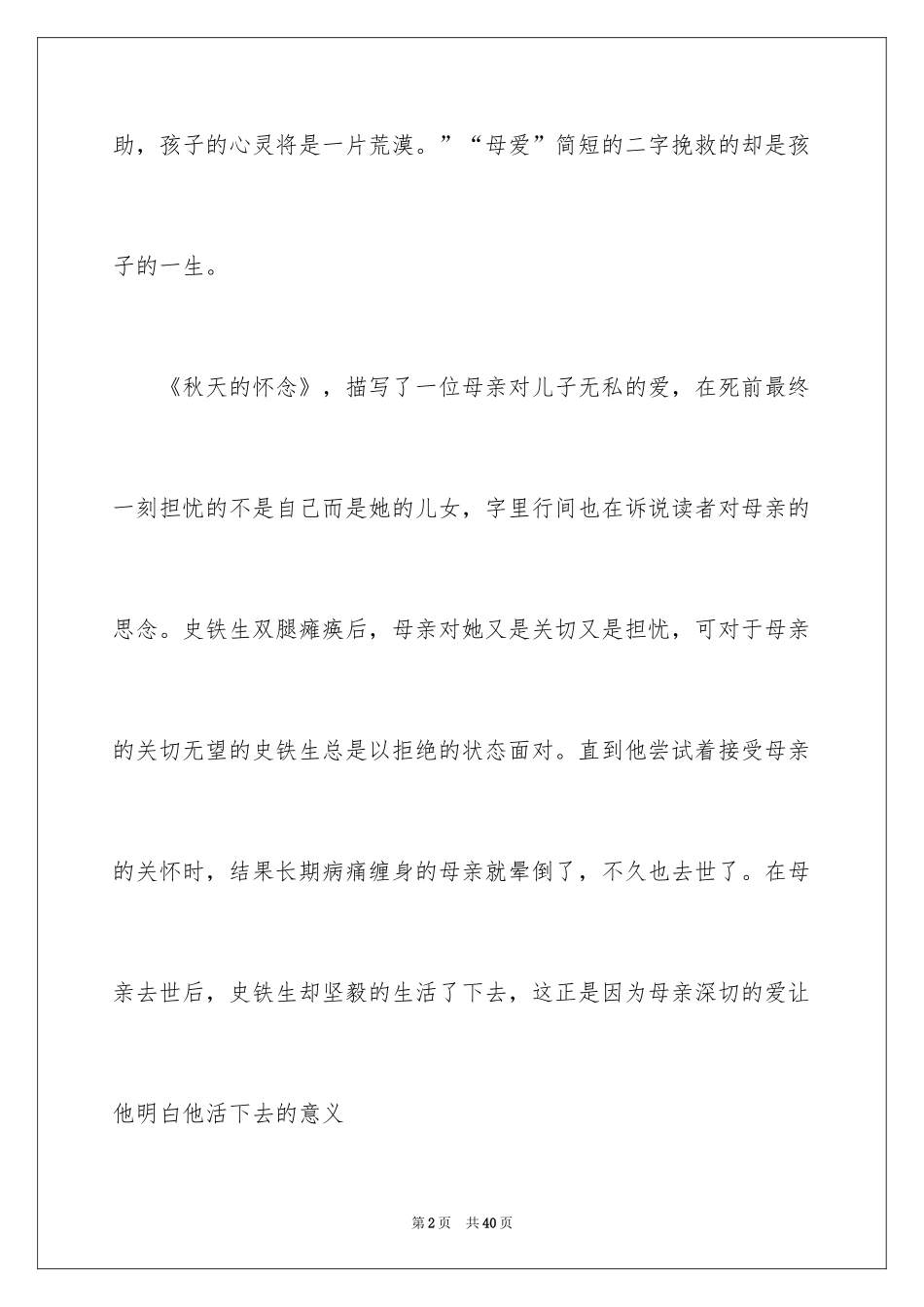 2024《秋天的怀念》读后感_14_第2页