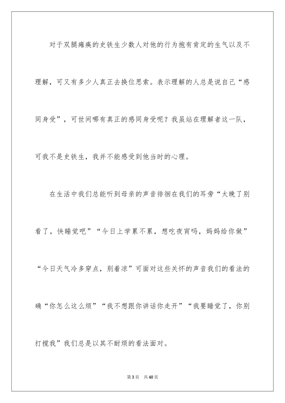 2024《秋天的怀念》读后感_14_第3页