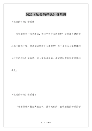 2024《秋天的怀念》读后感_14