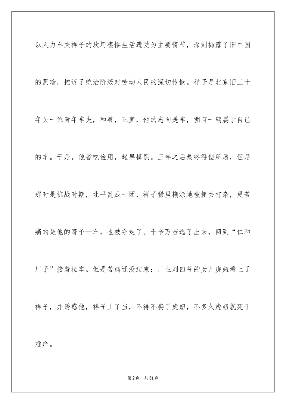 2024《骆驼祥子》读书笔记_10_第2页