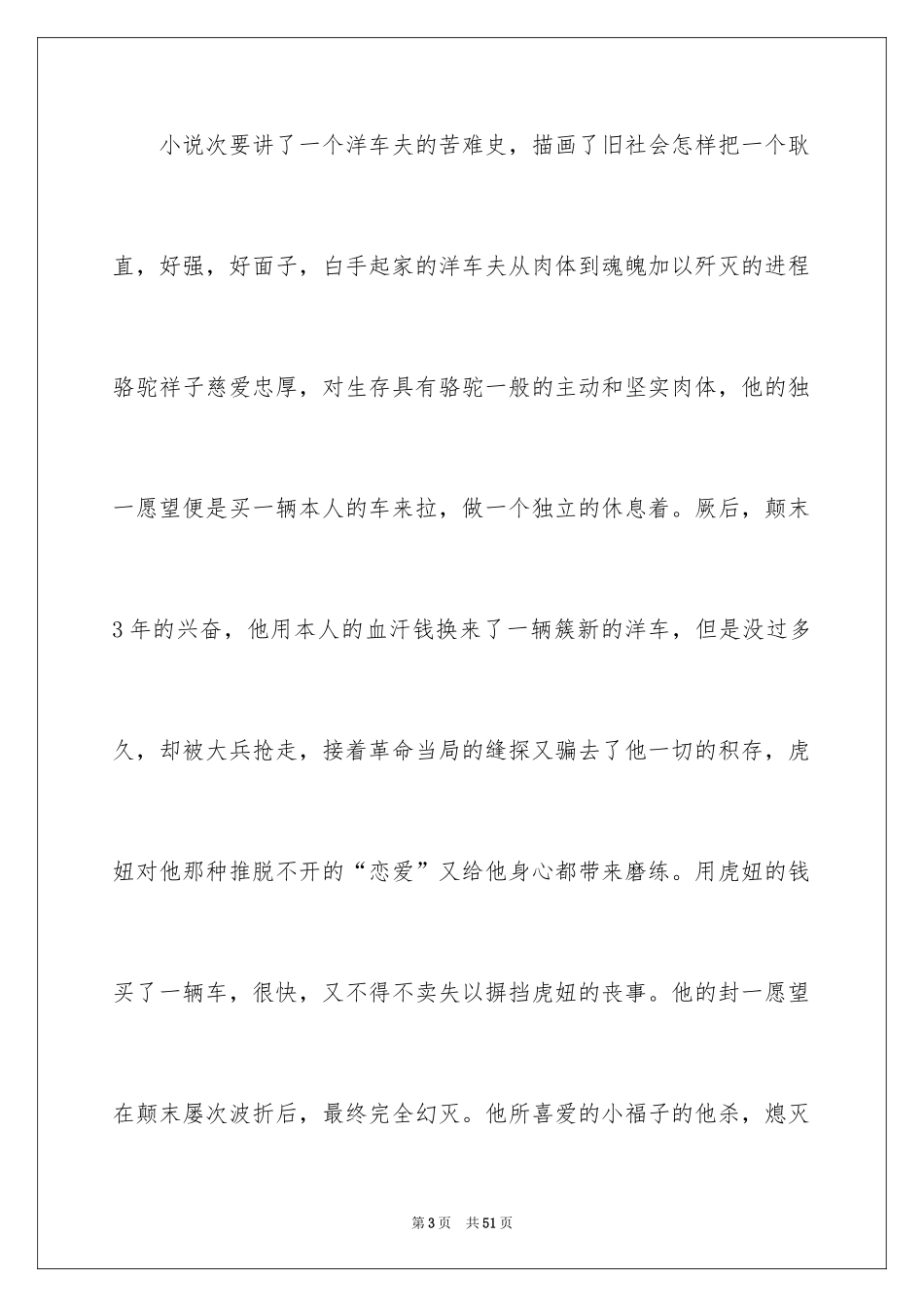 2024《骆驼祥子》读书笔记_10_第3页