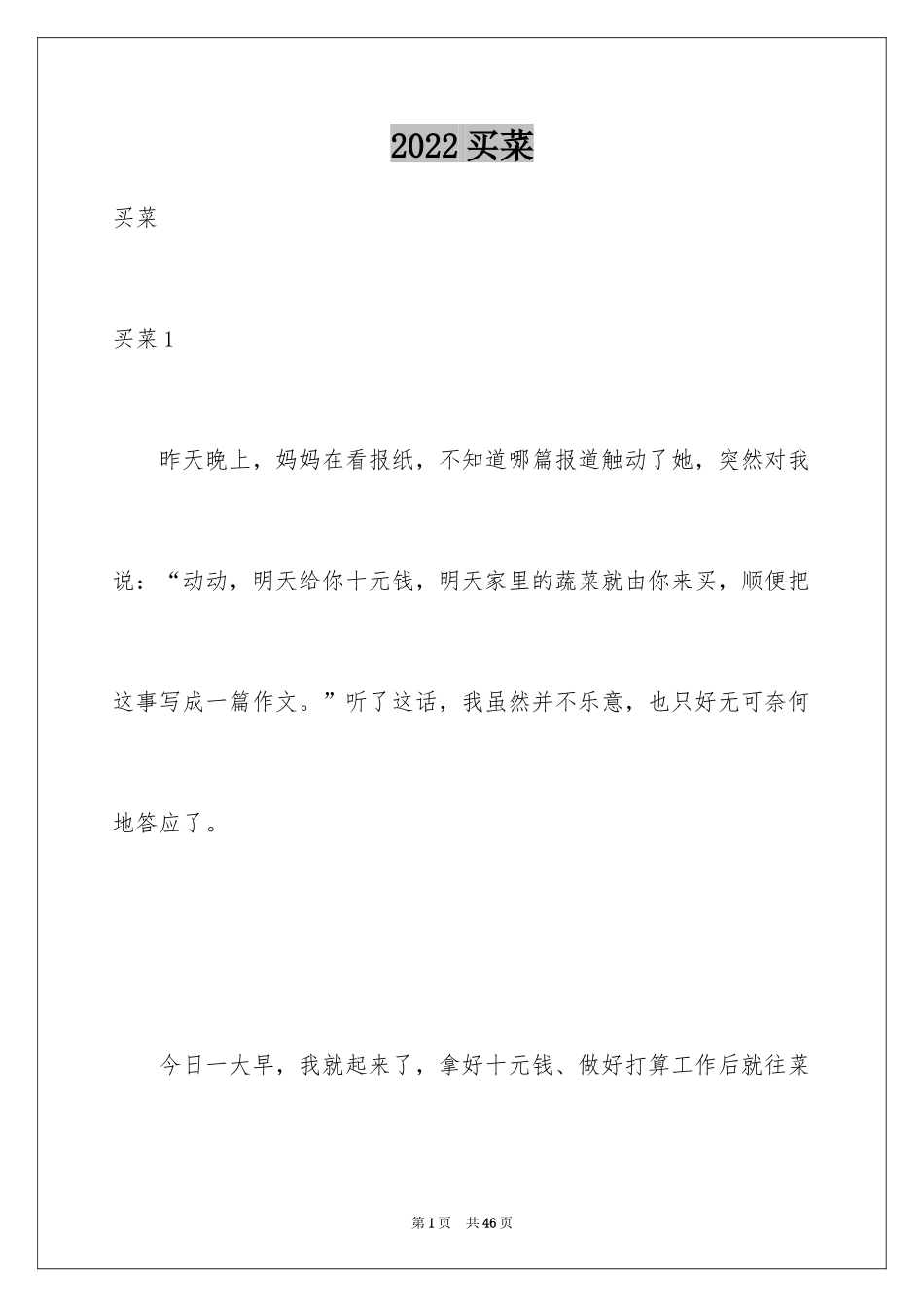 2024买菜_第1页