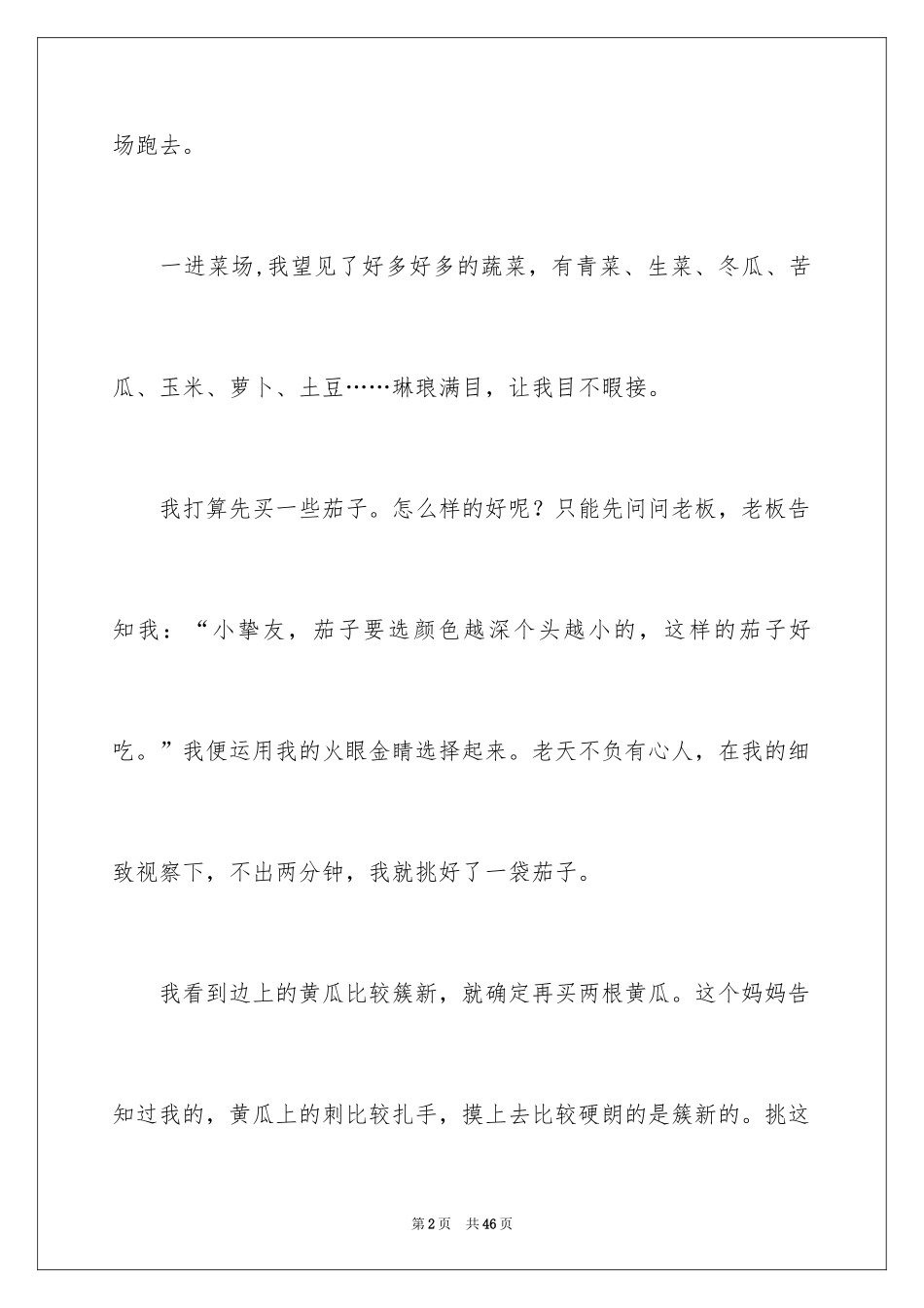 2024买菜_第2页