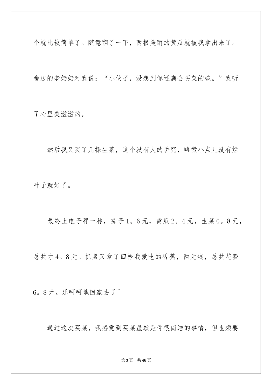 2024买菜_第3页