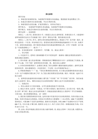 《美化家园》教学设计 (2)