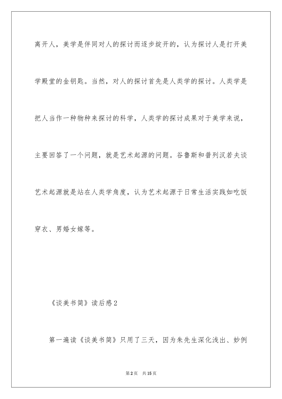 2024《谈美书简》读后感_第2页