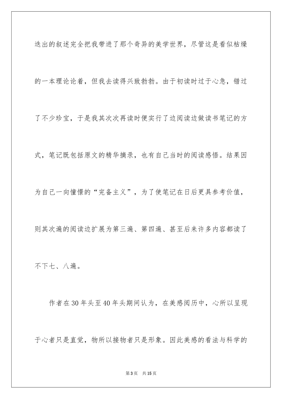 2024《谈美书简》读后感_第3页