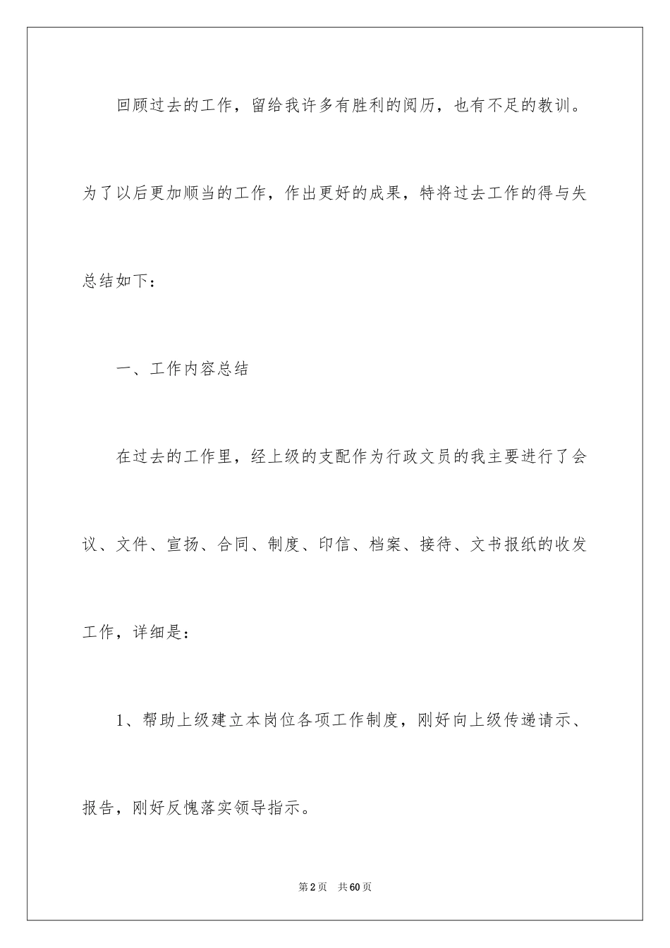 2024一周的工作总结_5_第2页