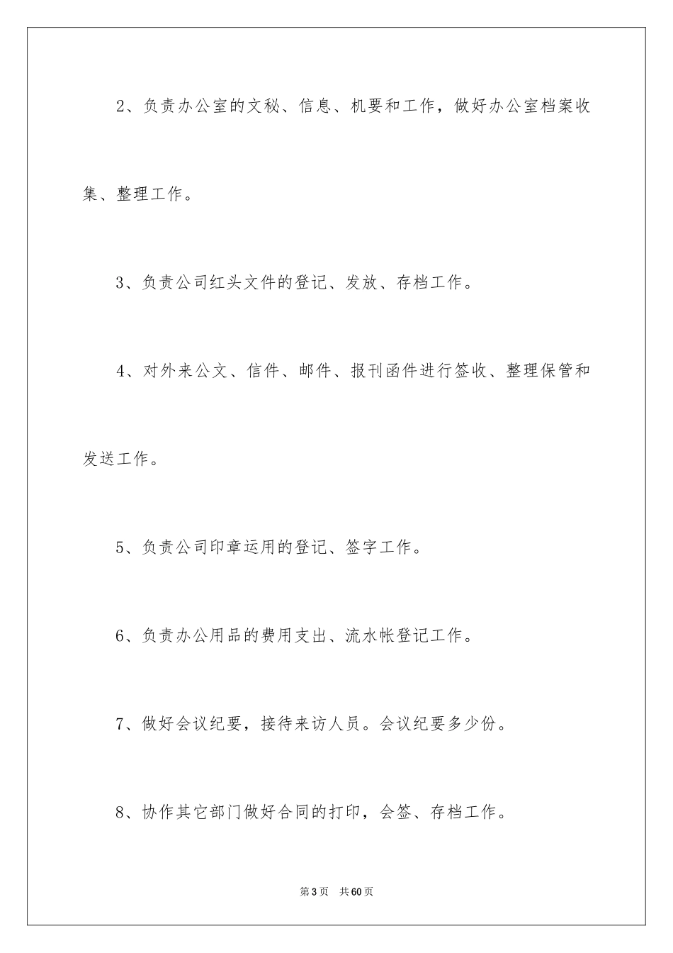 2024一周的工作总结_5_第3页