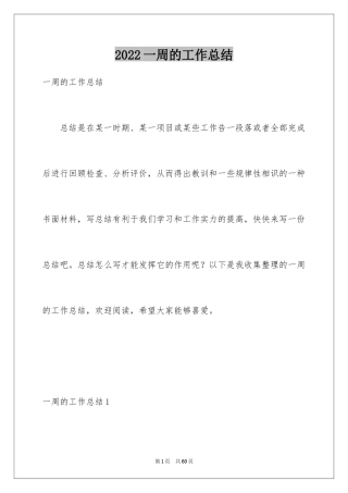 2024一周的工作总结_5