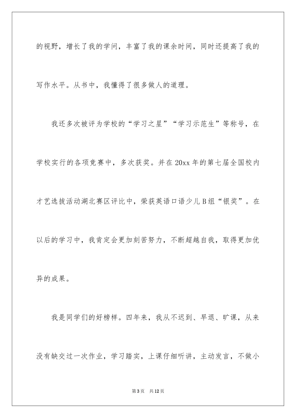 2024三好学生的演讲稿_13_第3页