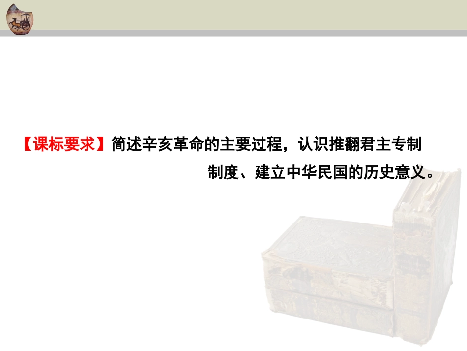 第13课辛亥革命_第2页