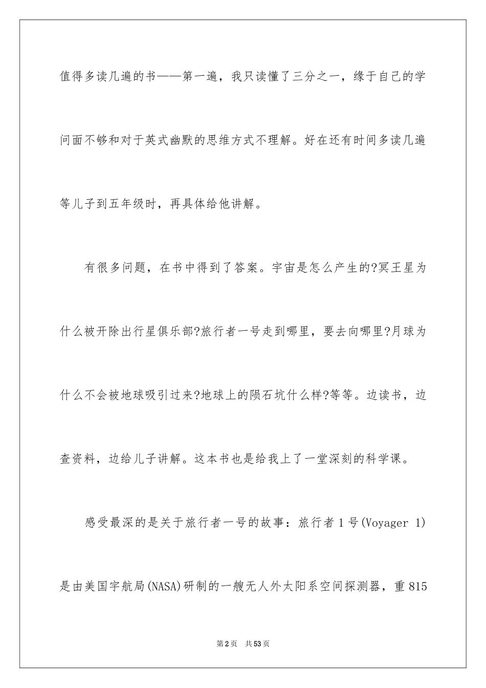 2024《万物简史》读书笔记_第2页