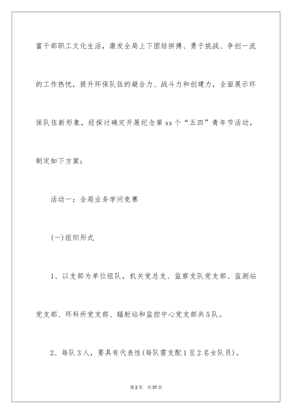 2024五四活动方案_16_第2页