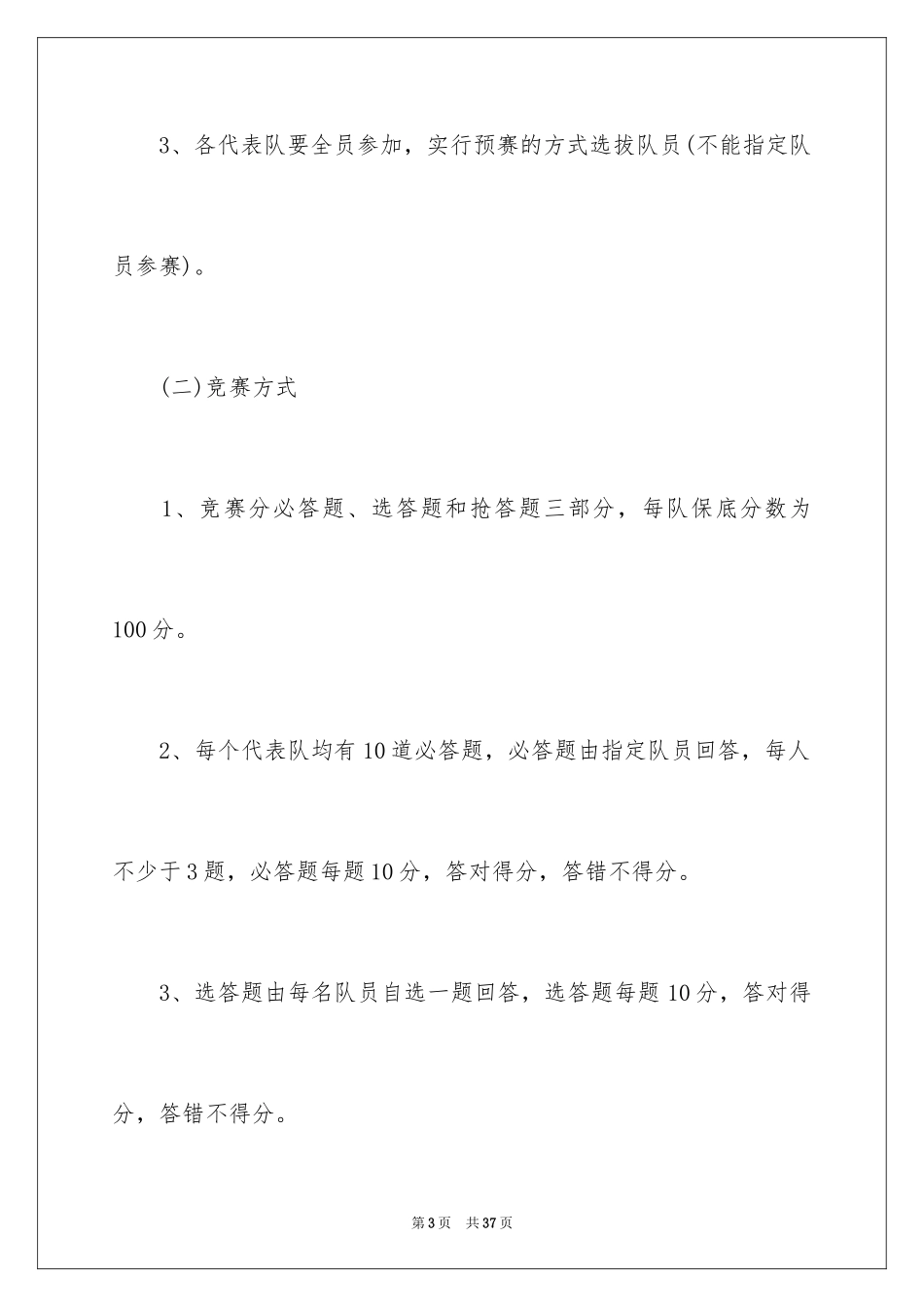 2024五四活动方案_16_第3页