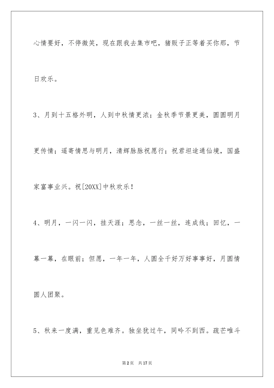 2024中秋节寄语_118_第2页