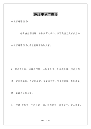 2024中秋节寄语_118