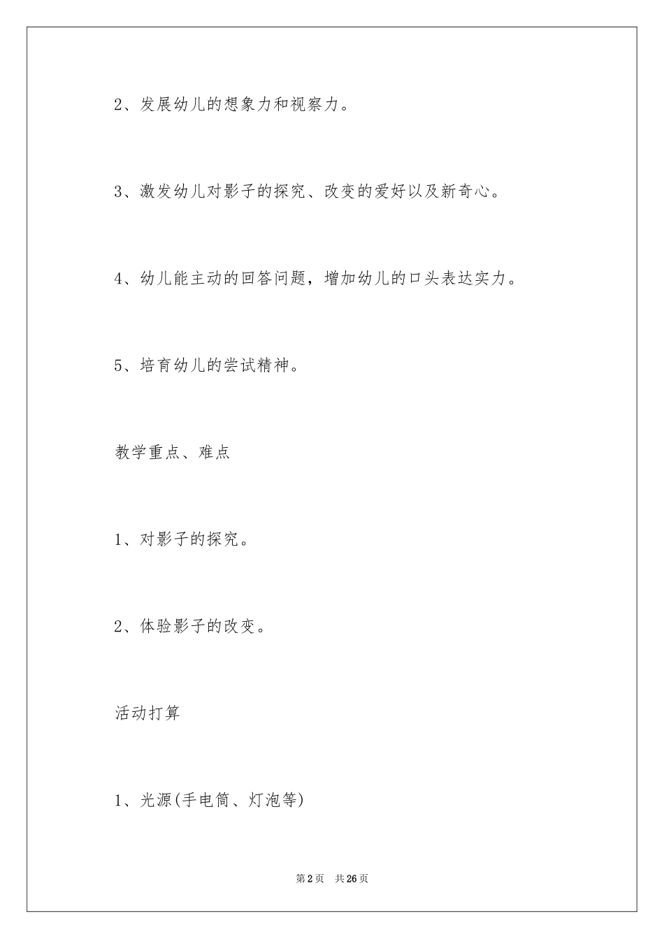 2024会变的影子大班教案_1_第2页