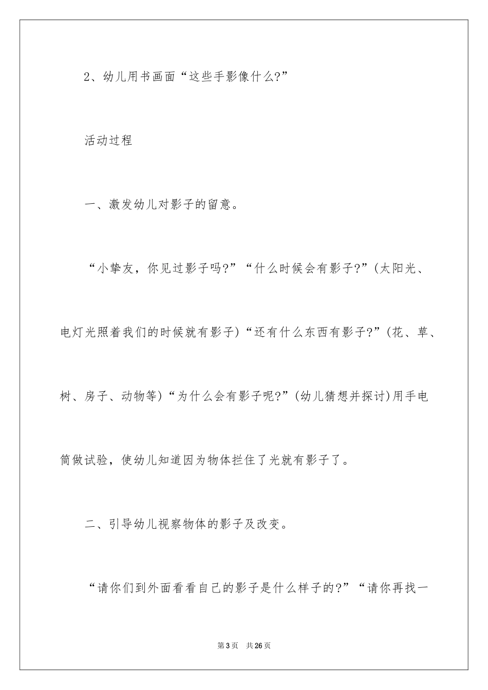 2024会变的影子大班教案_1_第3页