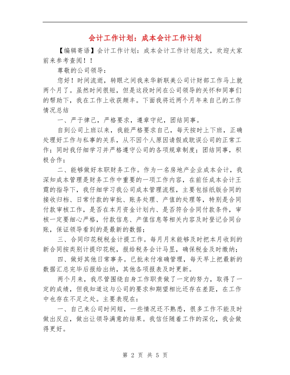 会计工作计划：成本会计工作计划_第2页