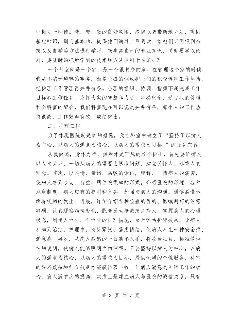 2024年最新妇产科年度总结与2024年最新宾馆财务工作计划汇编_第3页