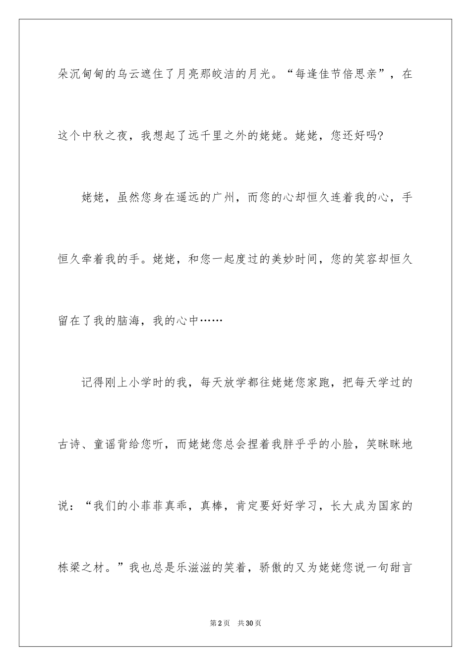 2024中秋节赏月的作文700字_6_第2页