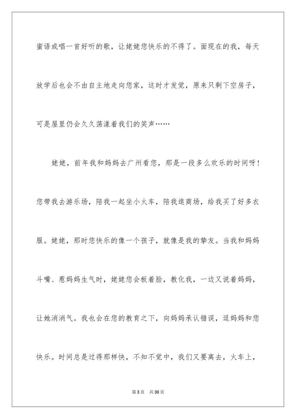 2024中秋节赏月的作文700字_6_第3页