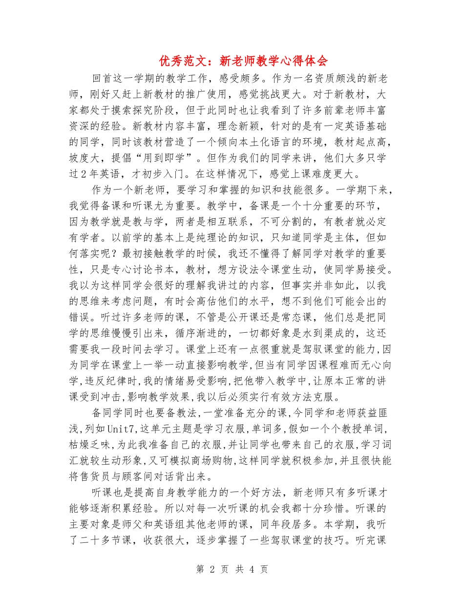 优秀范文：新老师教学心得体会_第2页