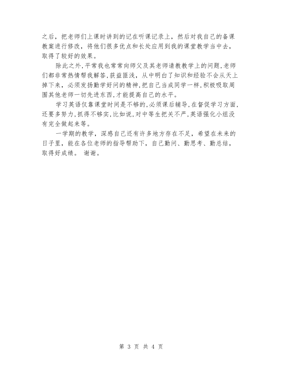 优秀范文：新老师教学心得体会_第3页